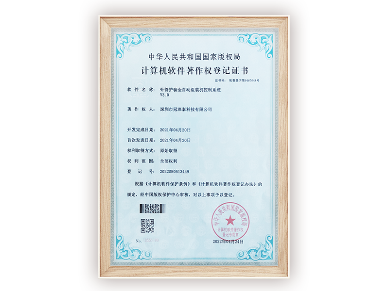 针管护套全自动组装机节造系统V3.0.png