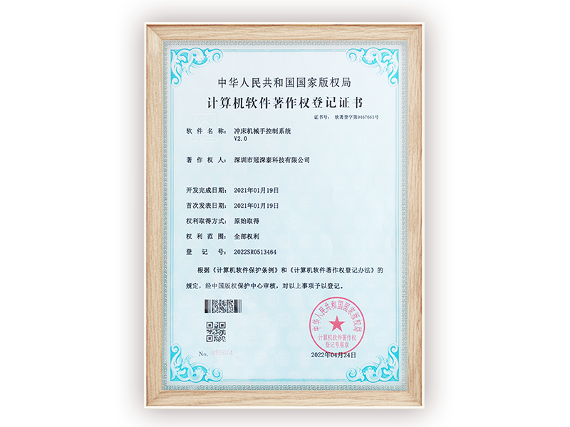冲床机械受节造系统V2.0.png
