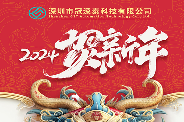 2024年新年欢乐：拥抱新的一年，共创美好将来！